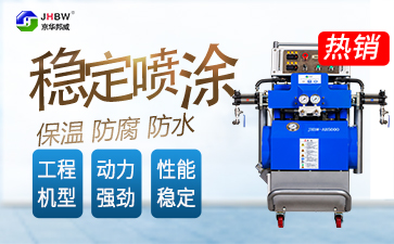 濟南京華邦威聚氨酯設(shè)備有限公司